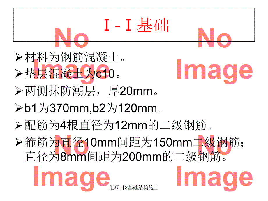 组项目2基础结构施工课件_第4页