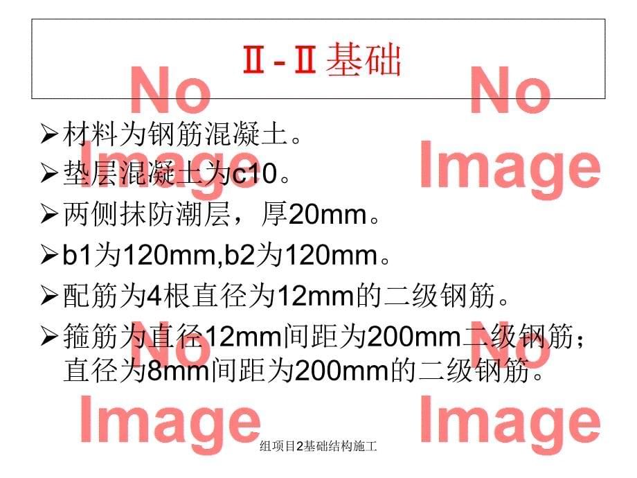 组项目2基础结构施工课件_第5页