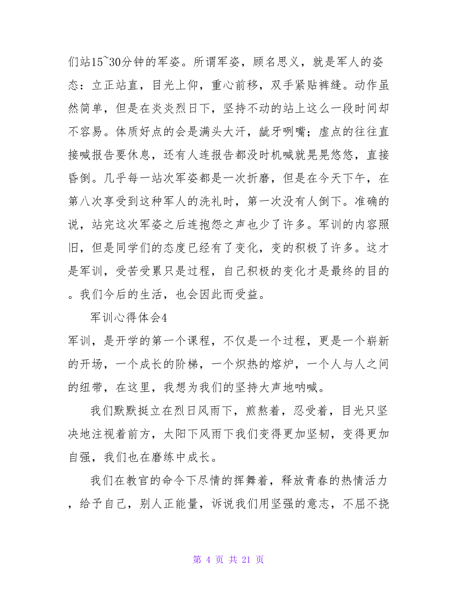 军训心得体会_4.doc_第4页