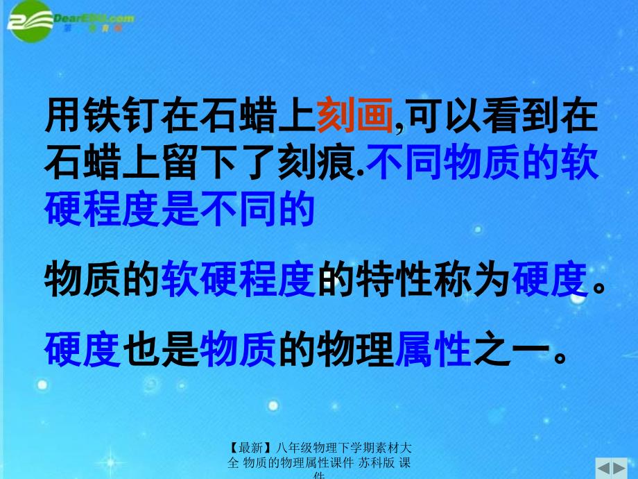 最新八年级物理下学期素材大全物质的物理属性课件苏科版课件_第3页