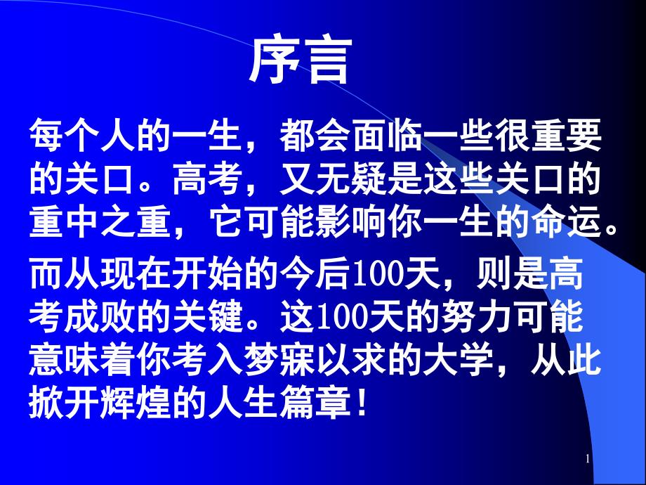 高三百日冲刺主题班会演示分享资料_第1页