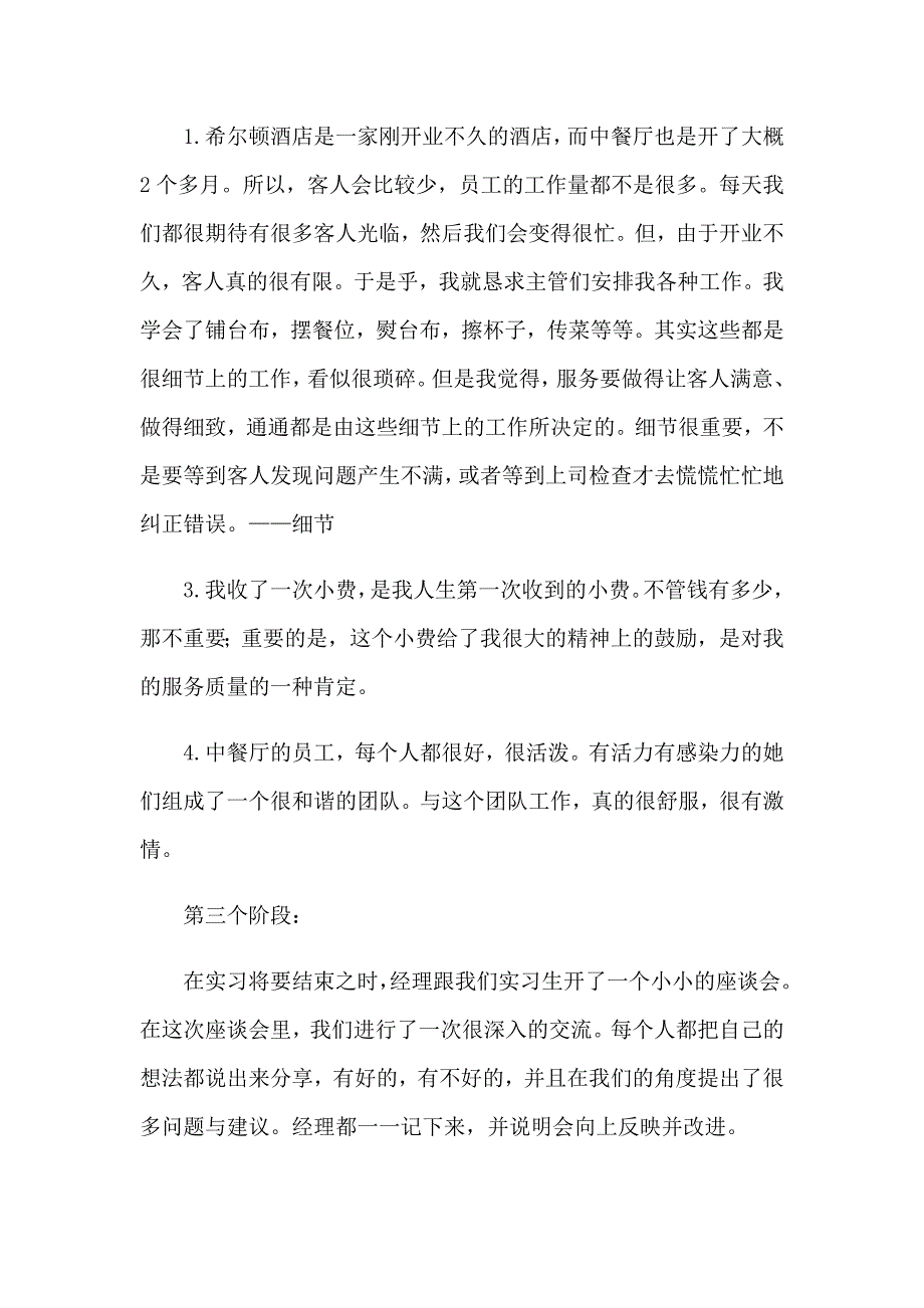 广交会实习报告合集九篇_第2页