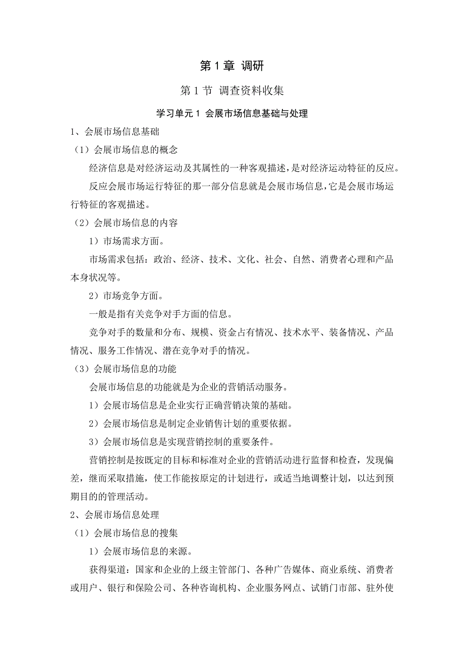 会展策划师三级技术知识点_第1页