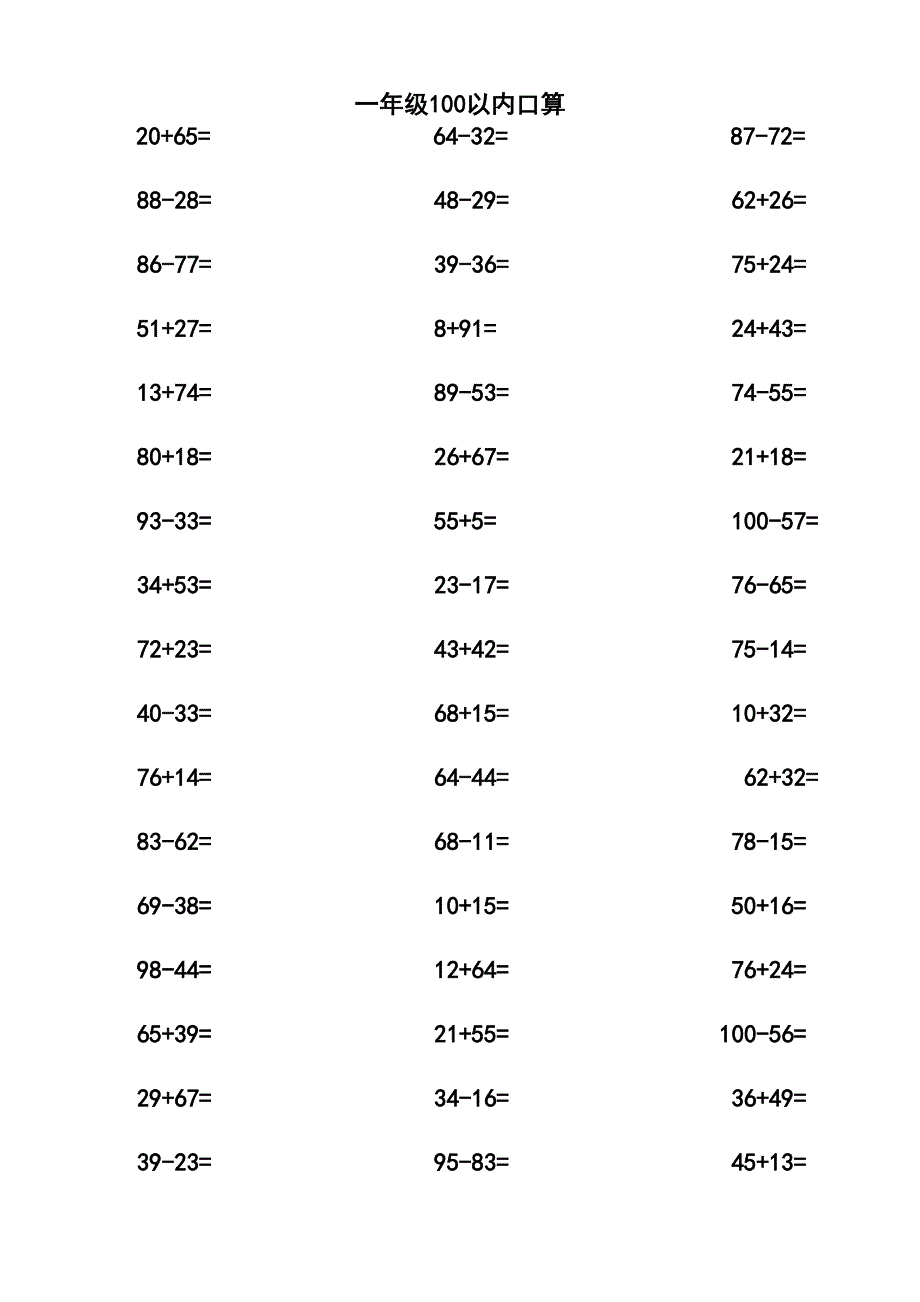 二年级100以内加减法口算题1000道A4直接打印_第1页