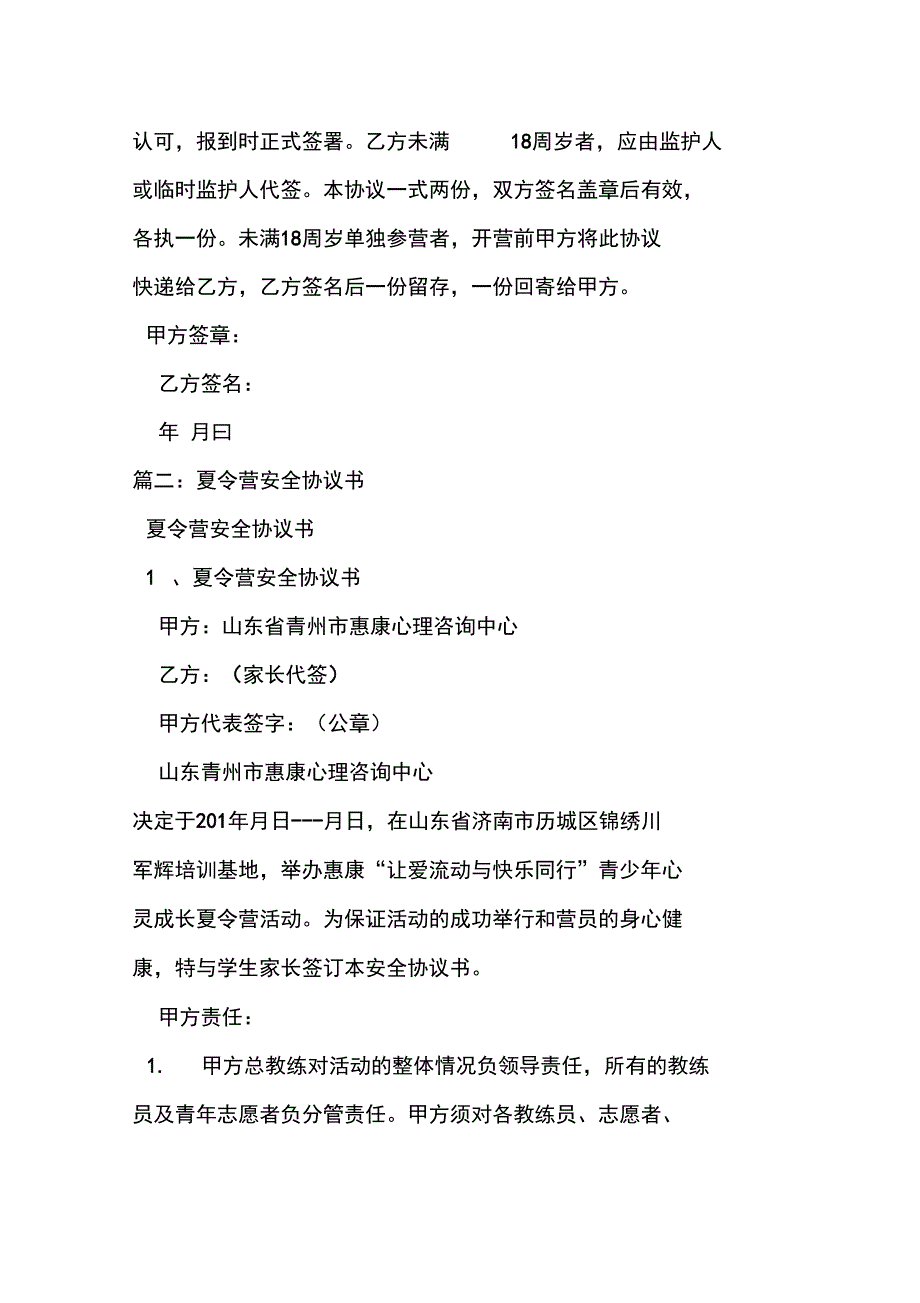 夏令营安全系统协议详情书41880_第3页