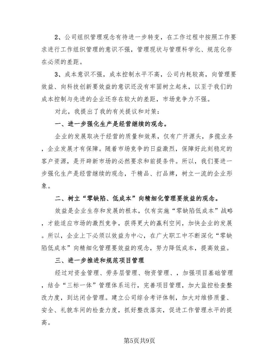 大学生毕业实习自我鉴定总结（4篇）.doc_第5页