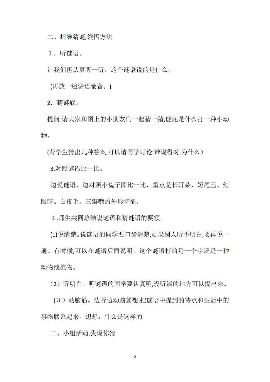 小学语文二年级教案我说你猜教学设计之一_第2页