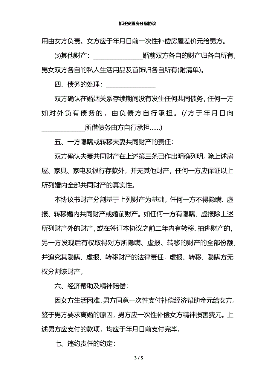 拆迁安置房分配协议_1_第3页