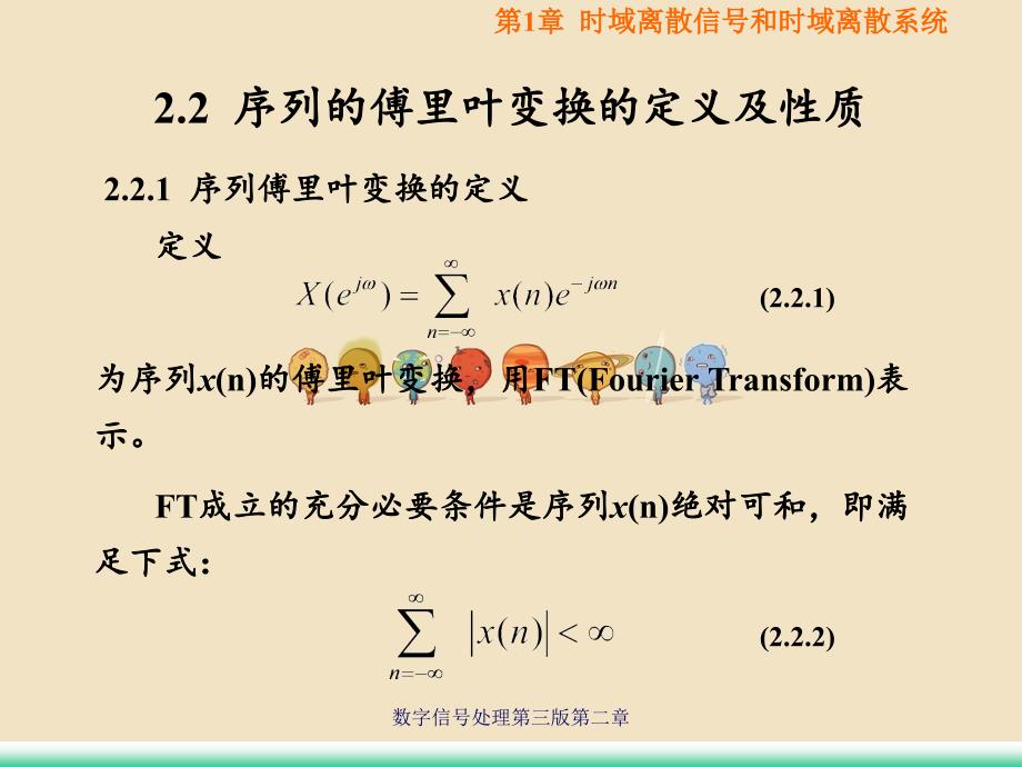 数字信号处理第三版第二章_第2页