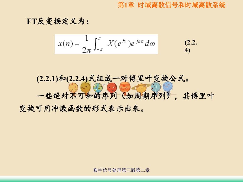 数字信号处理第三版第二章_第3页