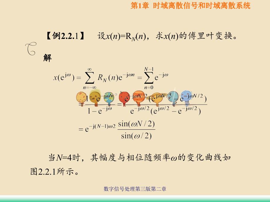 数字信号处理第三版第二章_第4页