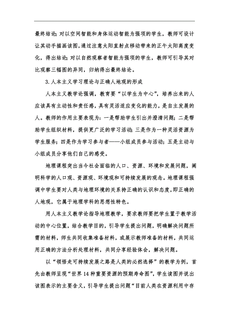 新版应用现代教育理论与技术彰显地理学科特色汇编_第3页