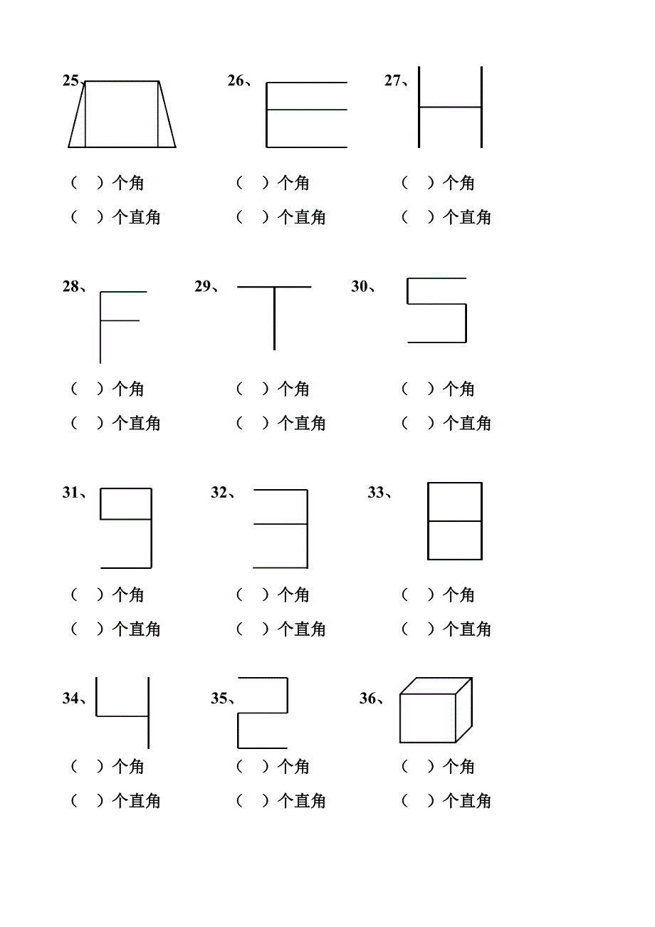 小学数学二年级上《角的认识》练习(西师版).doc_第3页