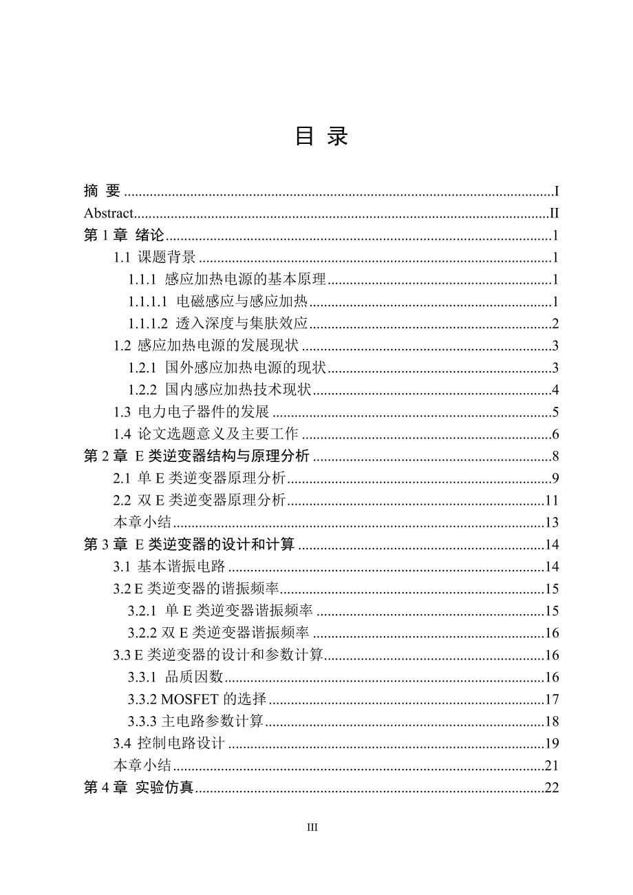 双E类逆变器拓扑电路仿真研究_第5页