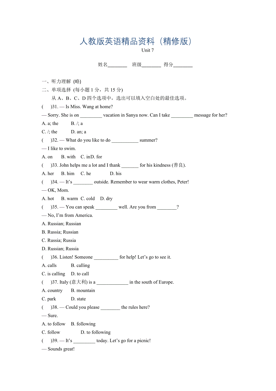 【人教版】新目标七年级下英语Unit7测试题含答案精修版_第1页