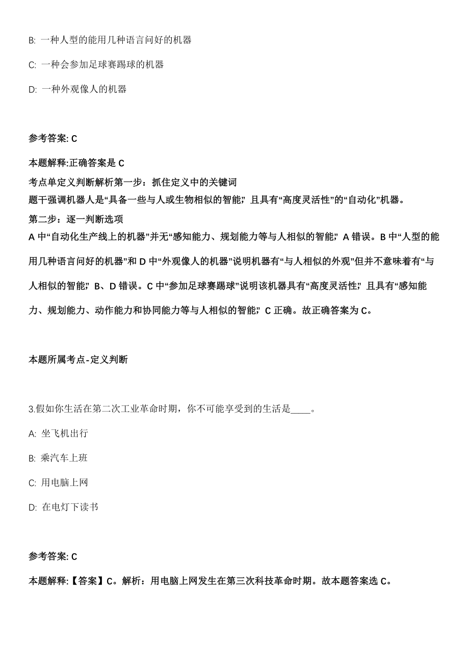 2021年04月江苏省苏州太仓市应急管理局公开招聘8名工作人员强化练习题（答案解析）_第2页