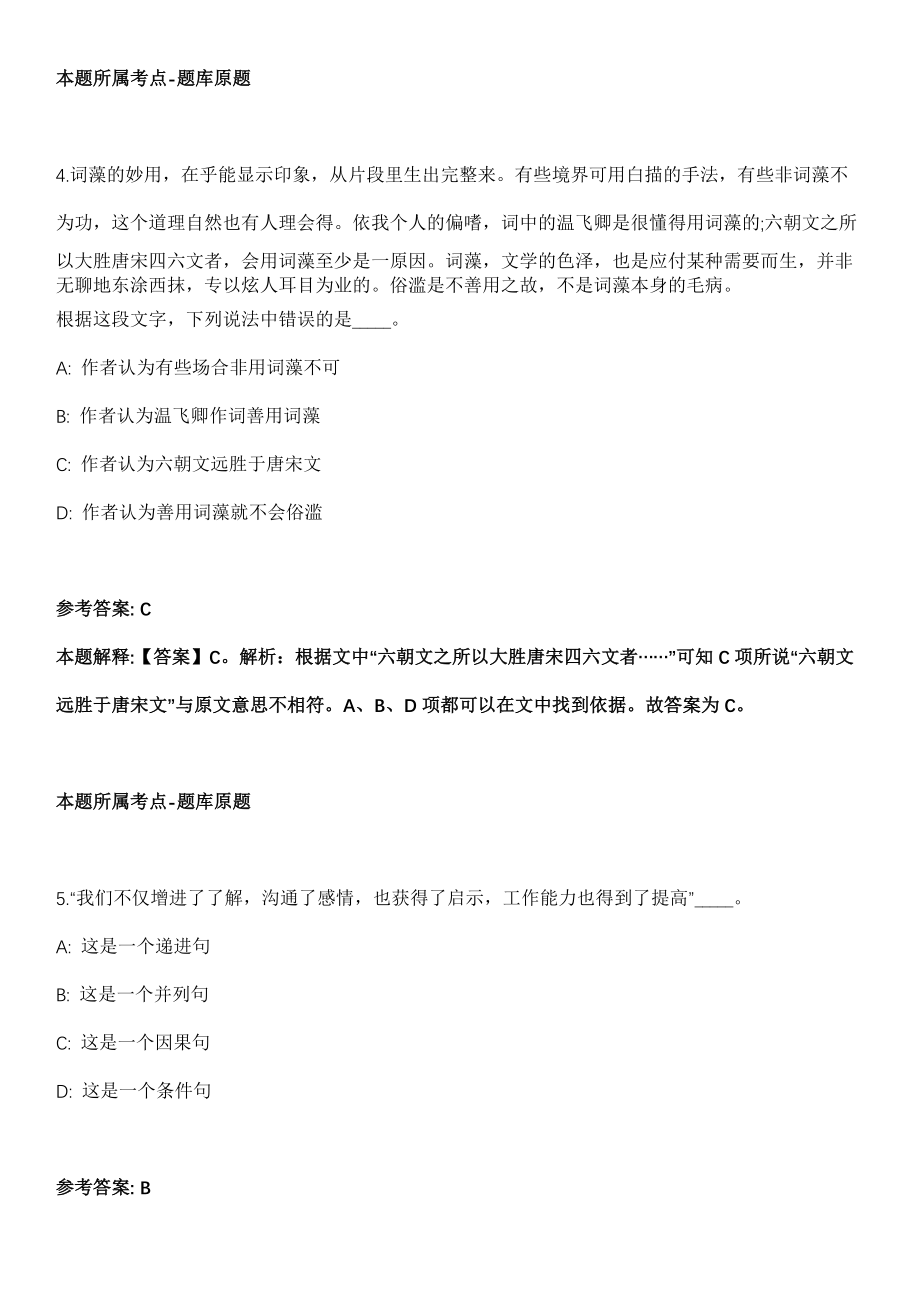 2021年04月江苏省苏州太仓市应急管理局公开招聘8名工作人员强化练习题（答案解析）_第3页