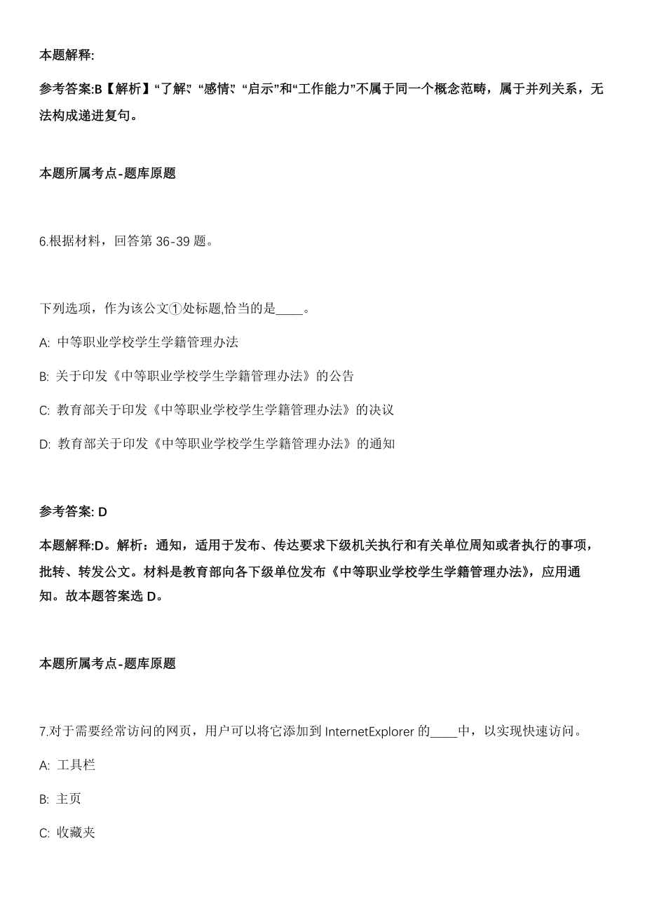 2021年04月江苏省苏州太仓市应急管理局公开招聘8名工作人员强化练习题（答案解析）_第4页