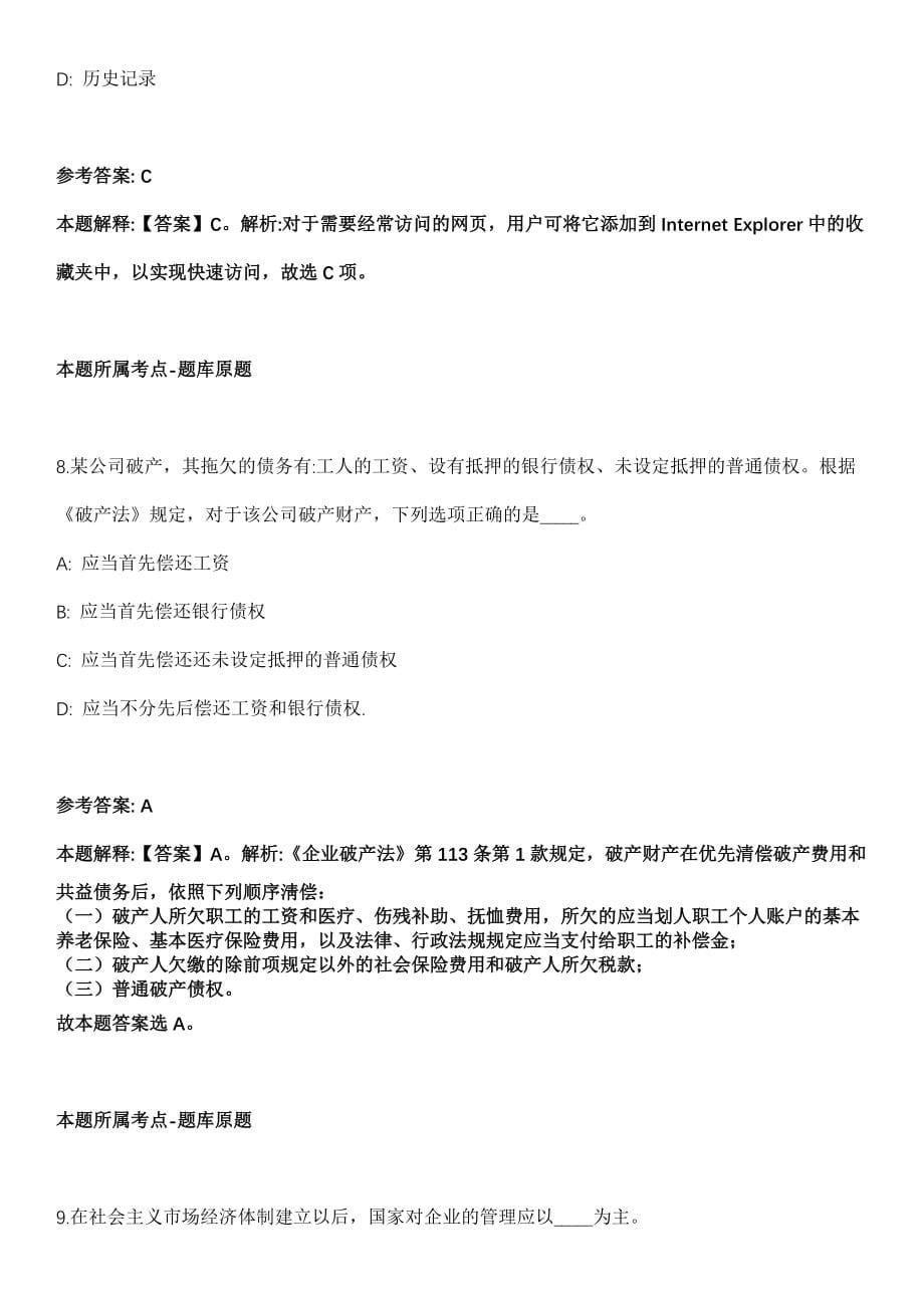 2021年04月江苏省苏州太仓市应急管理局公开招聘8名工作人员强化练习题（答案解析）_第5页