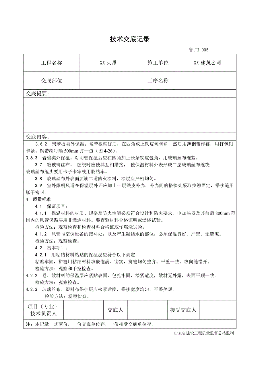 风管及部件保温工艺_第3页