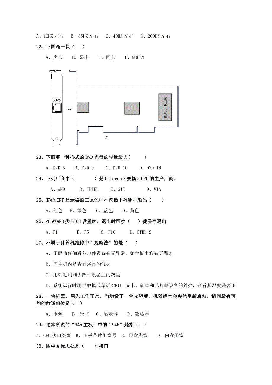 计算机组装与维修期末复习试卷_第3页