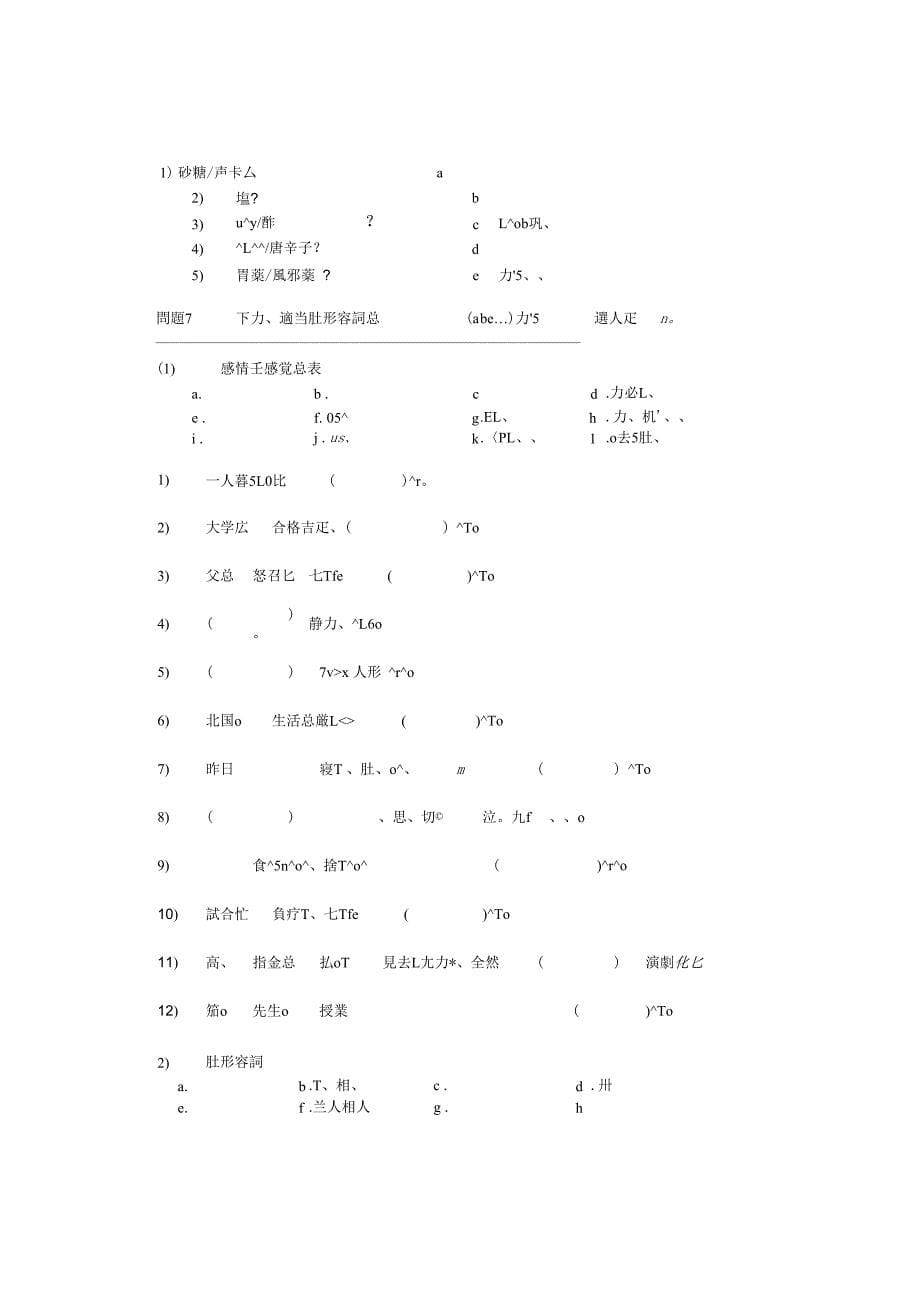 日语三级等级考试重点词汇总结_第5页