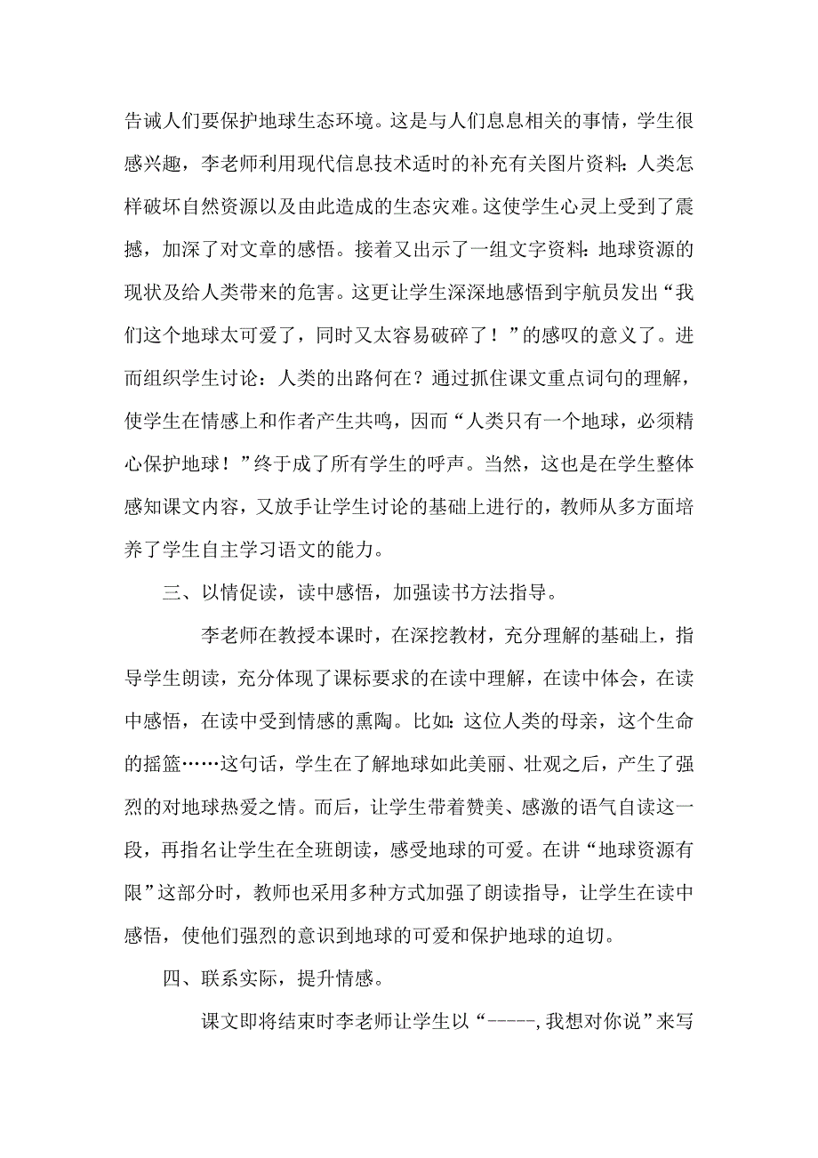 《只有一个地球》评课稿 (2)_第2页