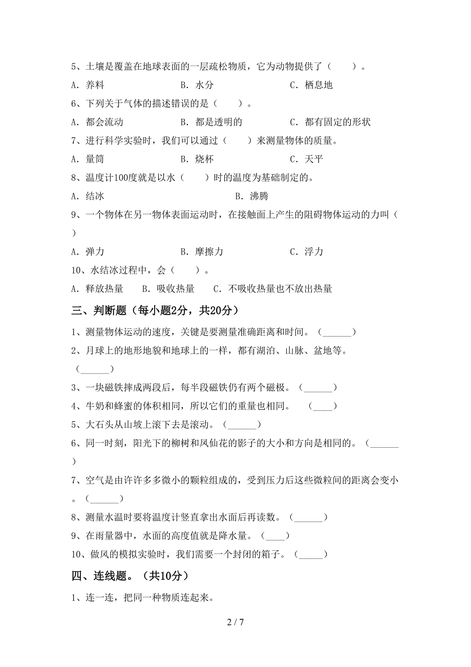 2022年教科版三年级科学上册期中试卷及答案【精编】.doc_第2页