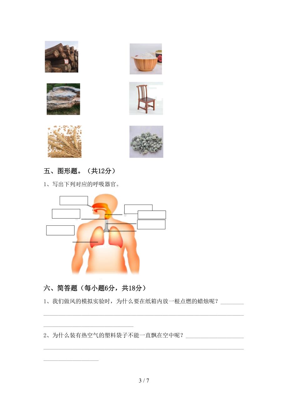 2022年教科版三年级科学上册期中试卷及答案【精编】.doc_第3页