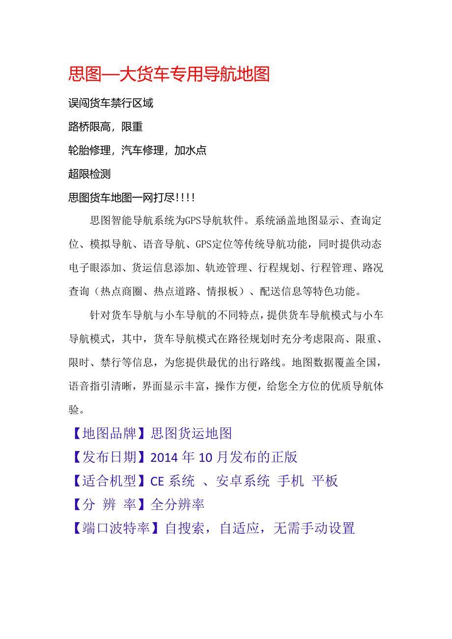 2014最新思图货车导地图详细介绍.doc_第1页