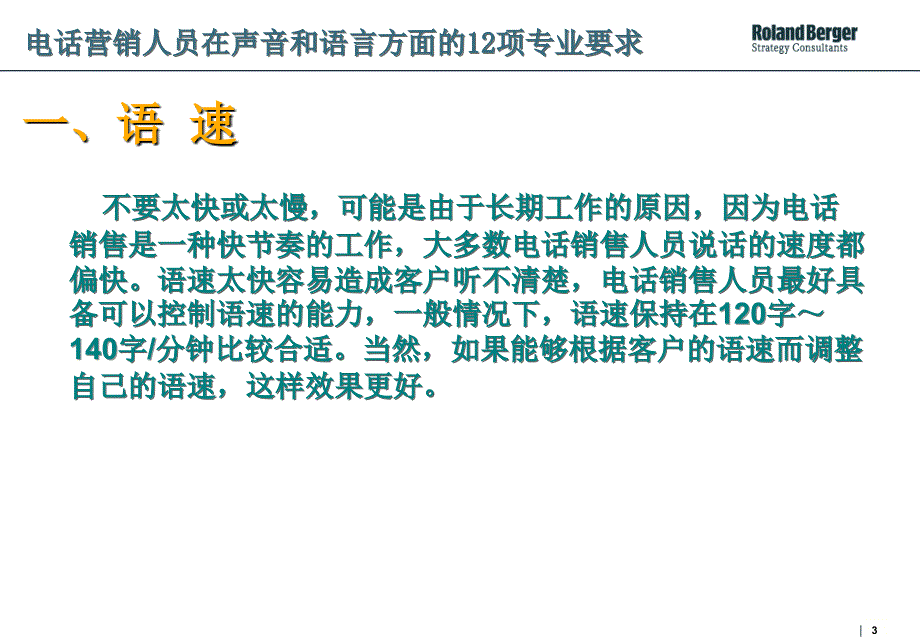 12项专业要求电话营销人员_第3页