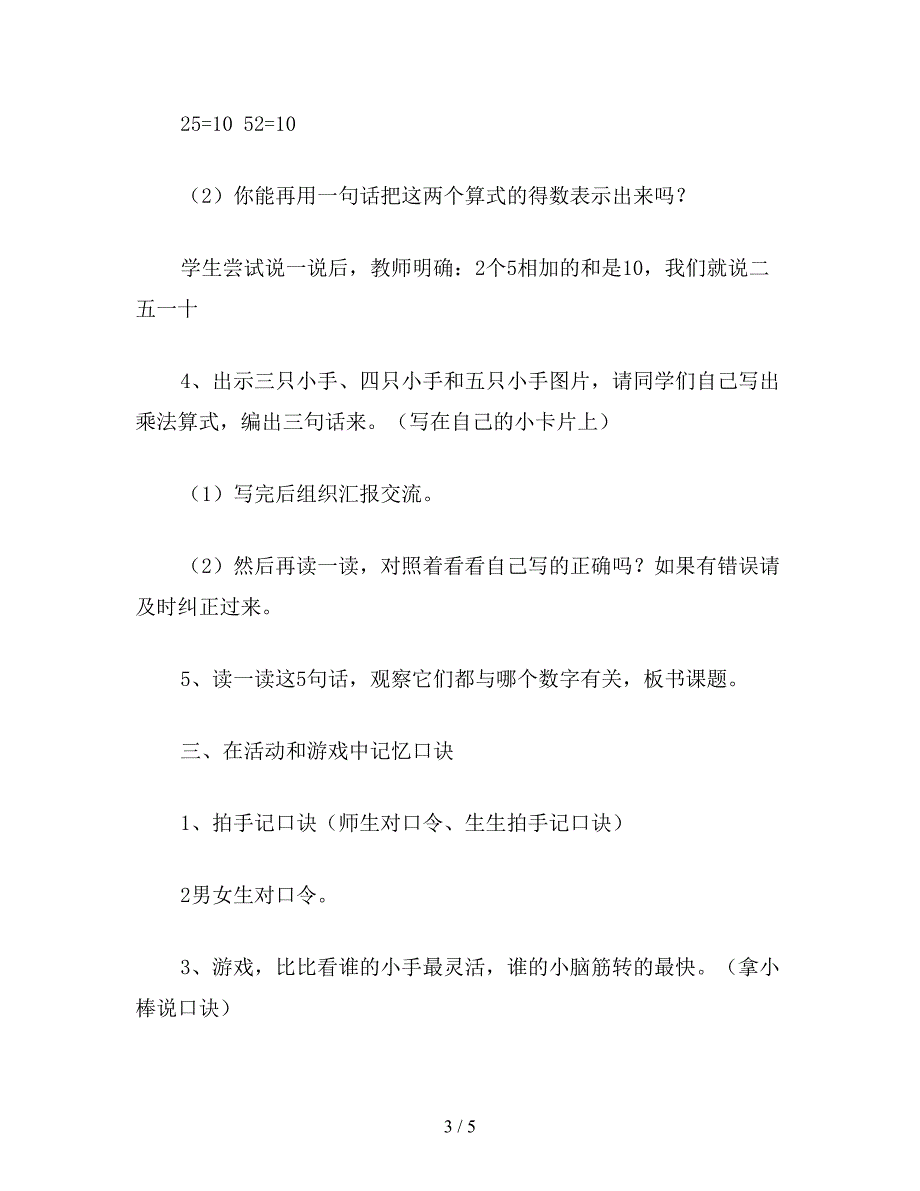 【教育资料】苏教版二年级数学：“5的乘法口诀”教学设计.doc_第3页