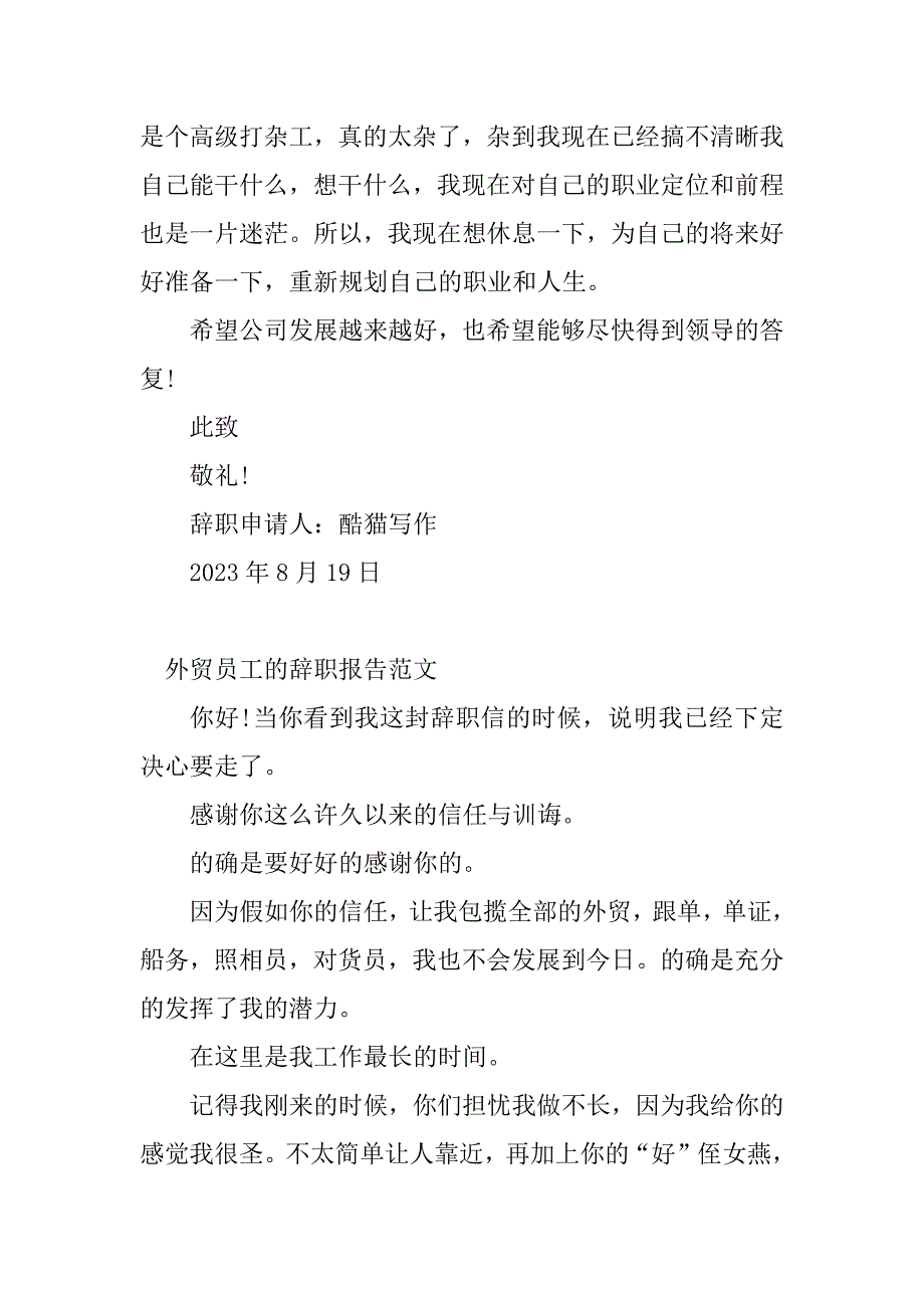 2023年外贸员辞职报告(3篇)_第2页