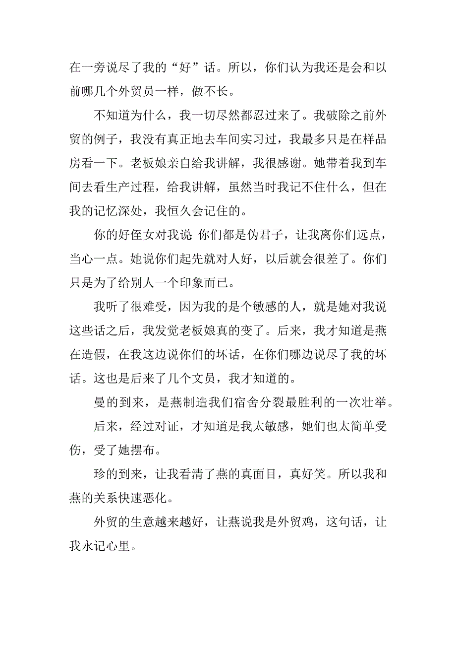 2023年外贸员辞职报告(3篇)_第3页