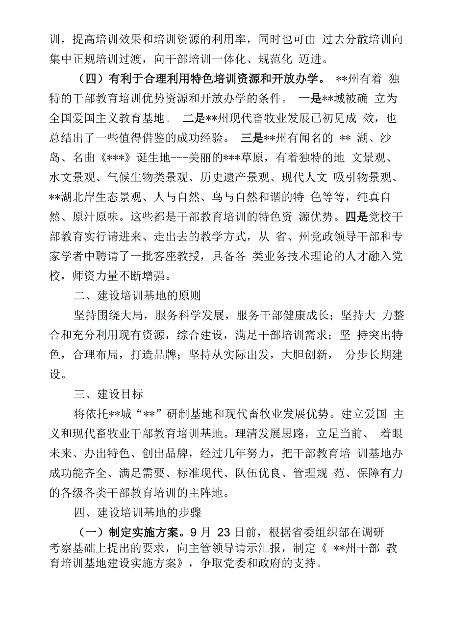 教育培训基地建设实施计划方案_第2页