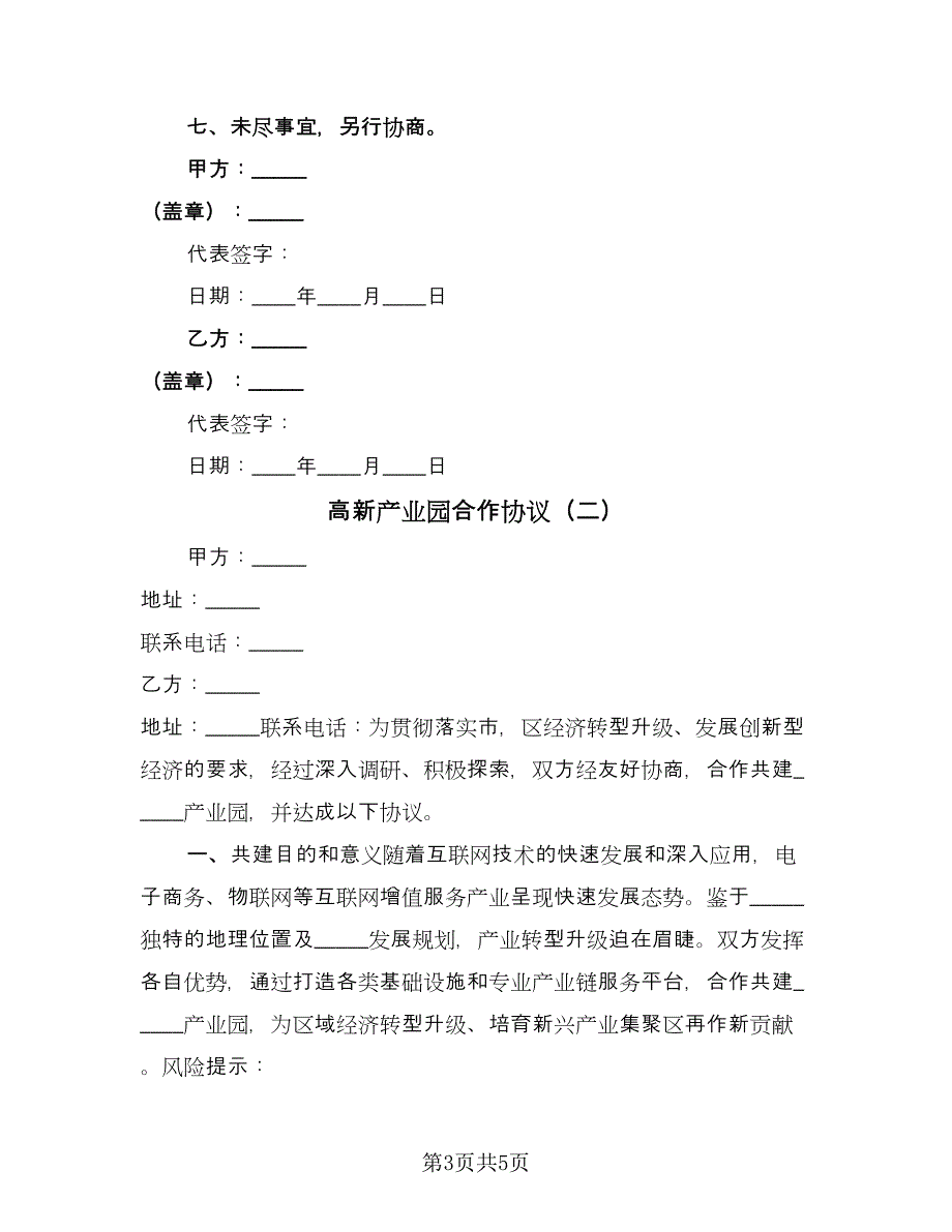 高新产业园合作协议（2篇）.doc_第3页