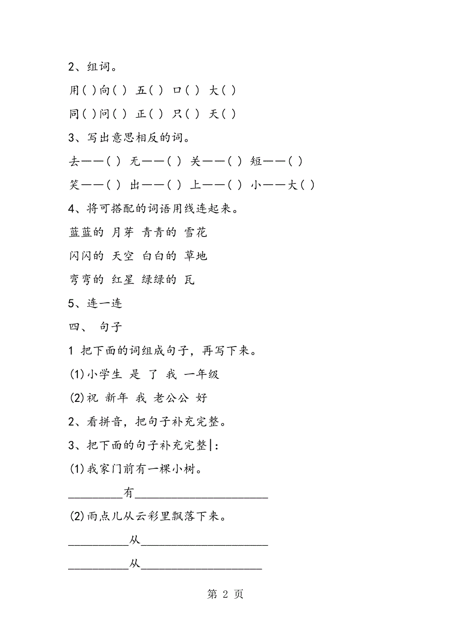 2023年北师大版语文一年级上学期期末练习试卷.doc_第2页