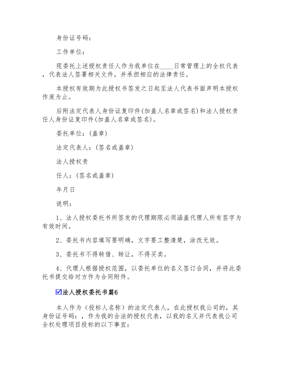 2022有关法人授权委托书集锦8篇_第3页