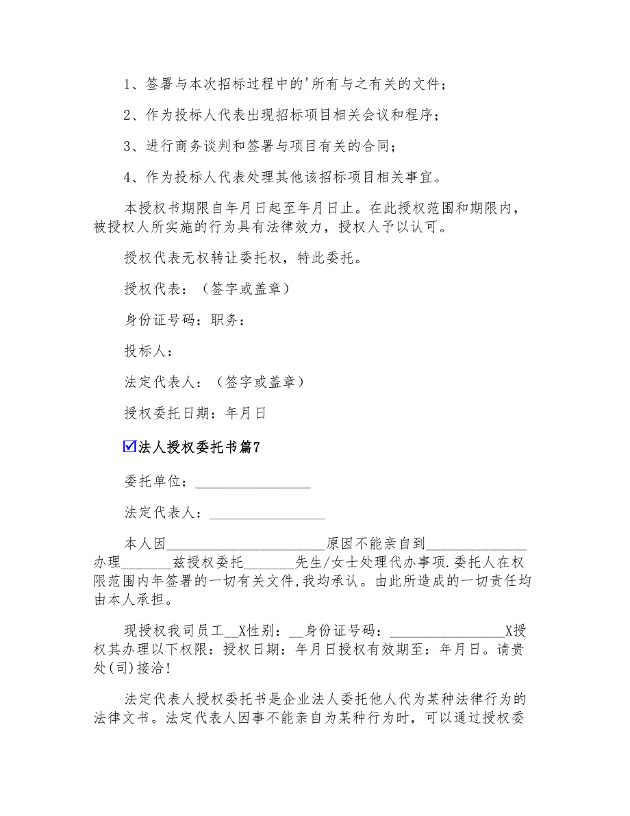 2022有关法人授权委托书集锦8篇_第4页