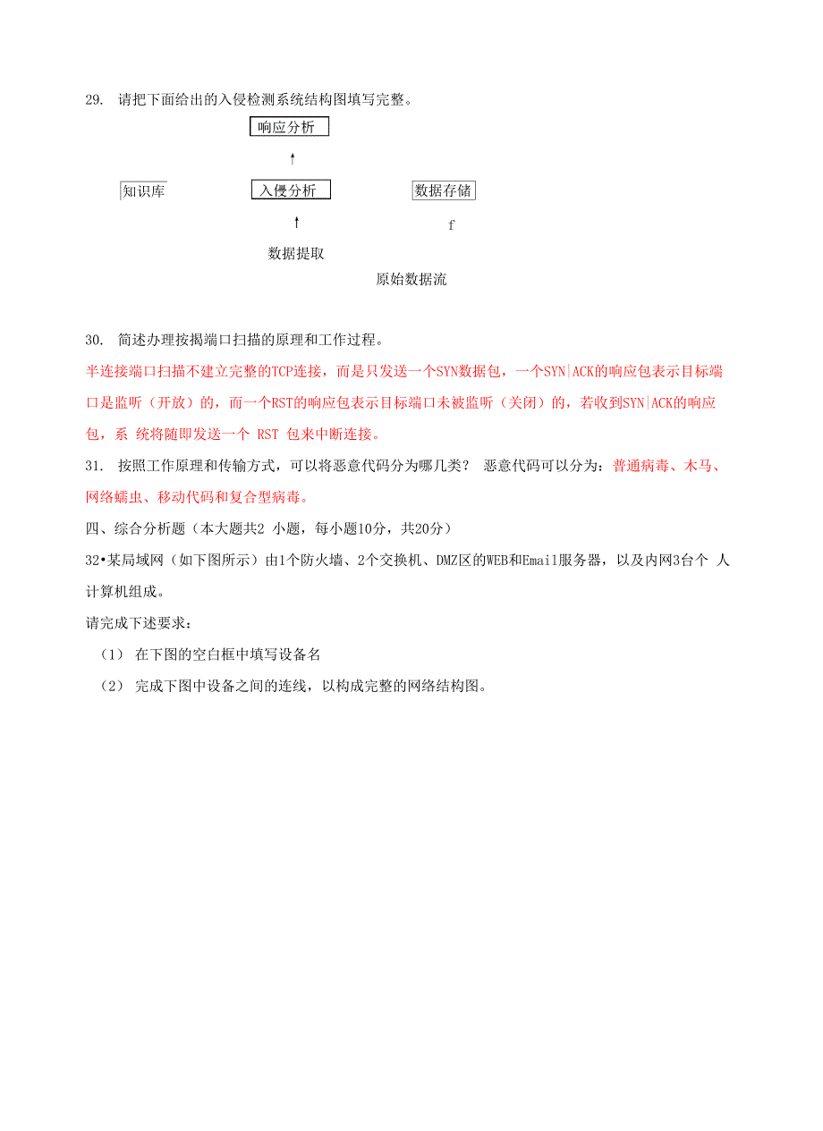 计算机网络安全(参考)试题及答案汇总_第4页