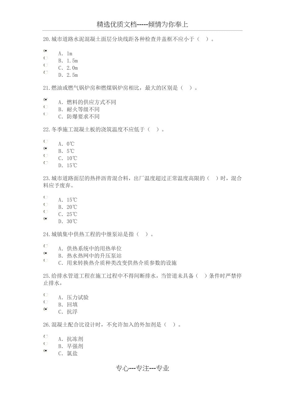 2016市政公用监理继续教育试题及答案90分_第4页