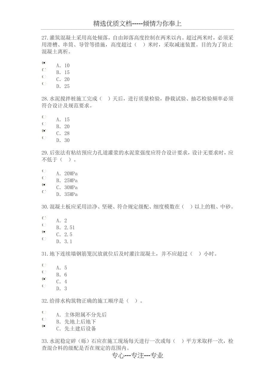 2016市政公用监理继续教育试题及答案90分_第5页