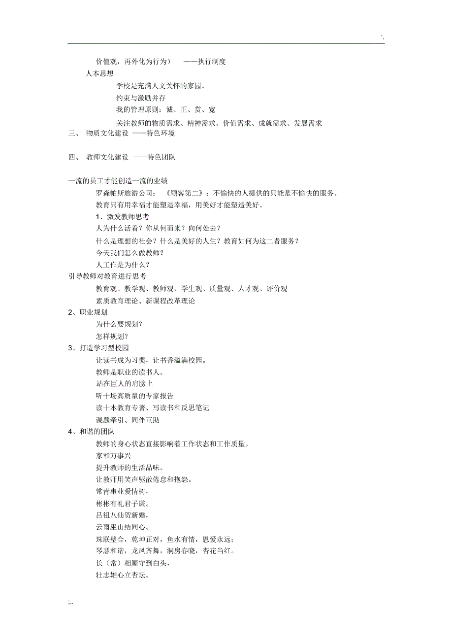 特色学校,特色文化_第2页