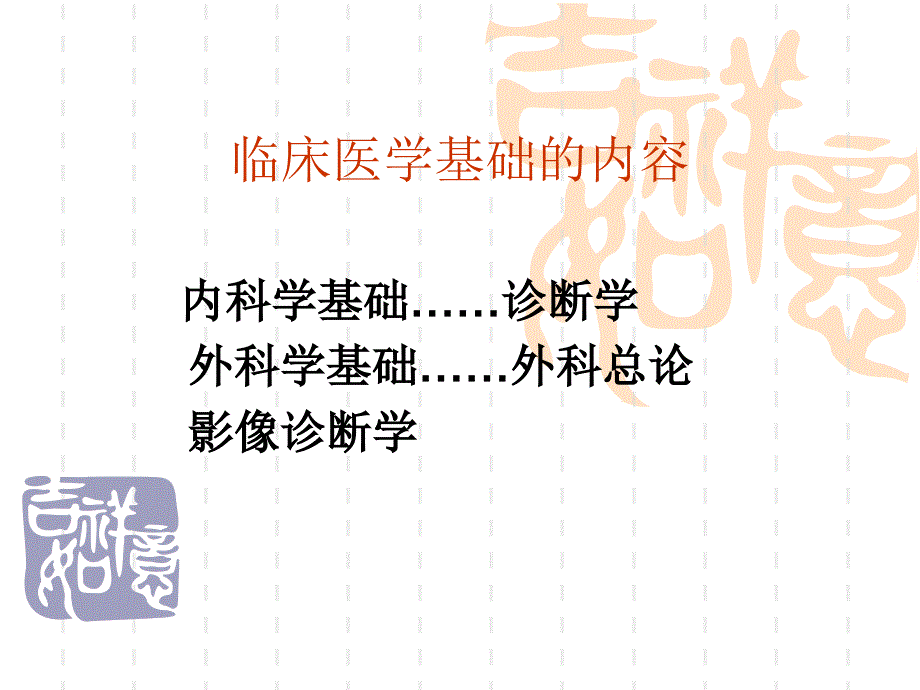 临床医学基础(病历)_第2页