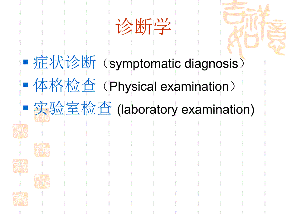 临床医学基础(病历)_第3页