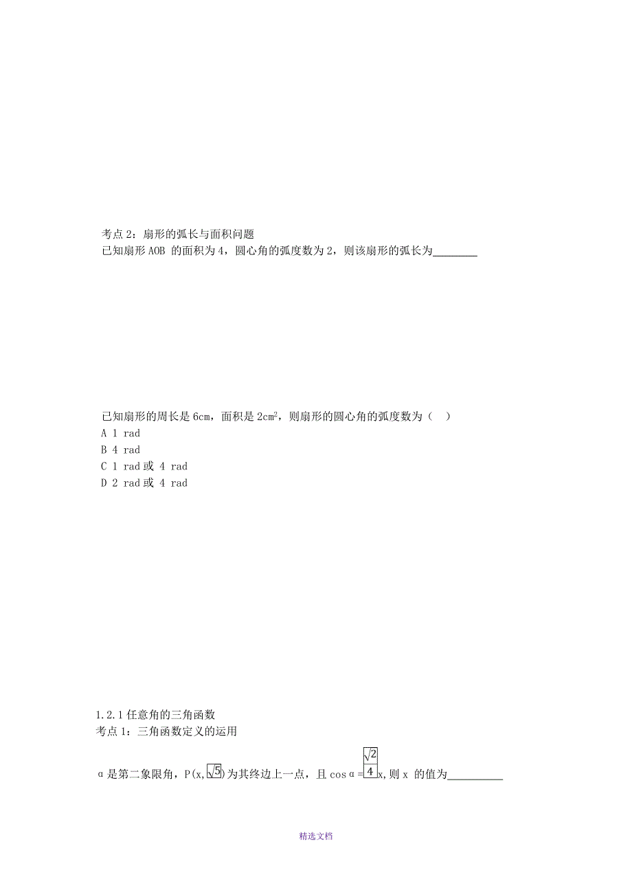 高中数学必修4第一章练习题_第2页