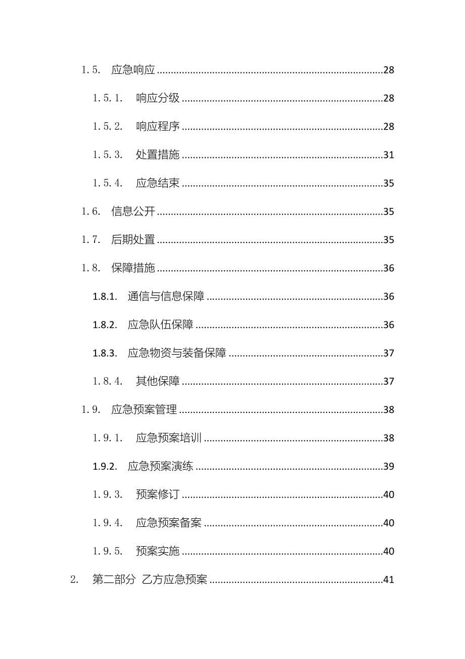 地下矿山建设项目生产安全事故综合应急预案_第5页