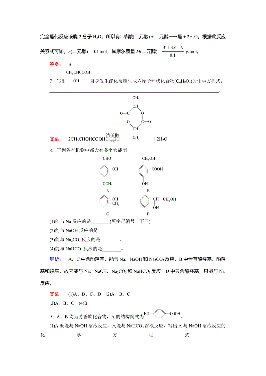 新编鲁科版化学选修5配套练习：2.4第1课时羧酸含答案_第3页