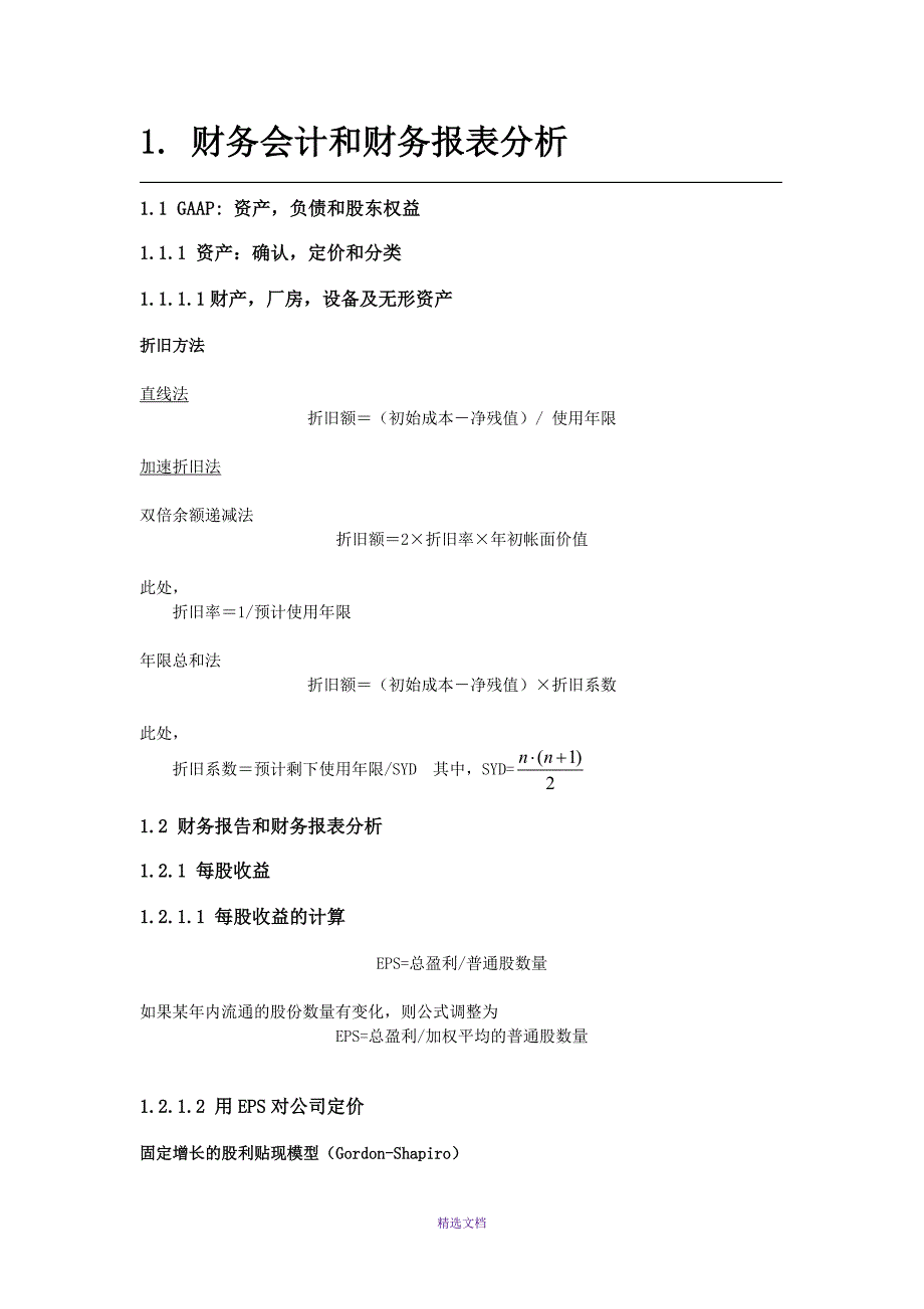 CIIA公式集(I)_第4页