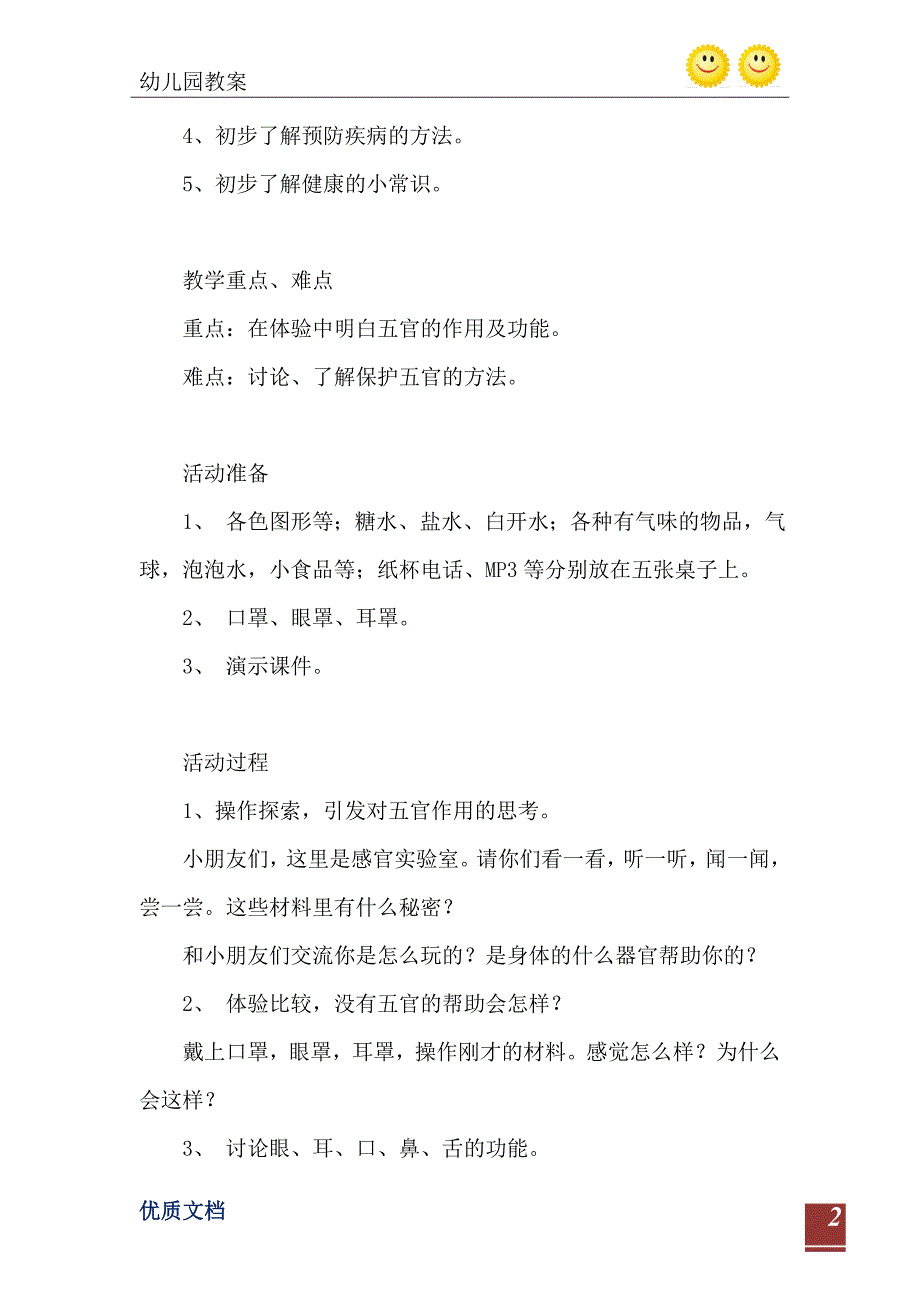 大班健康活动教案有用的五官教案附教学反思_第3页